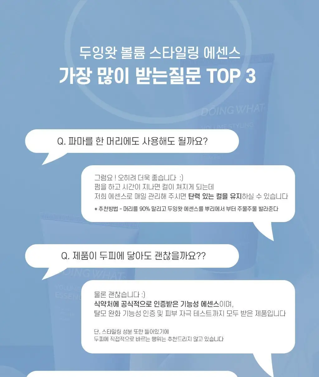 [관리는하고살자] 두잉왓 볼륨 스타일링 에센스 200ml 상세페이지 18